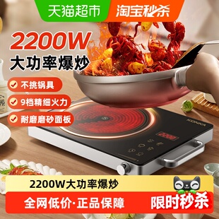 康佳电陶炉2200W大功率家用炒菜陶瓷炉电热炉不挑锅