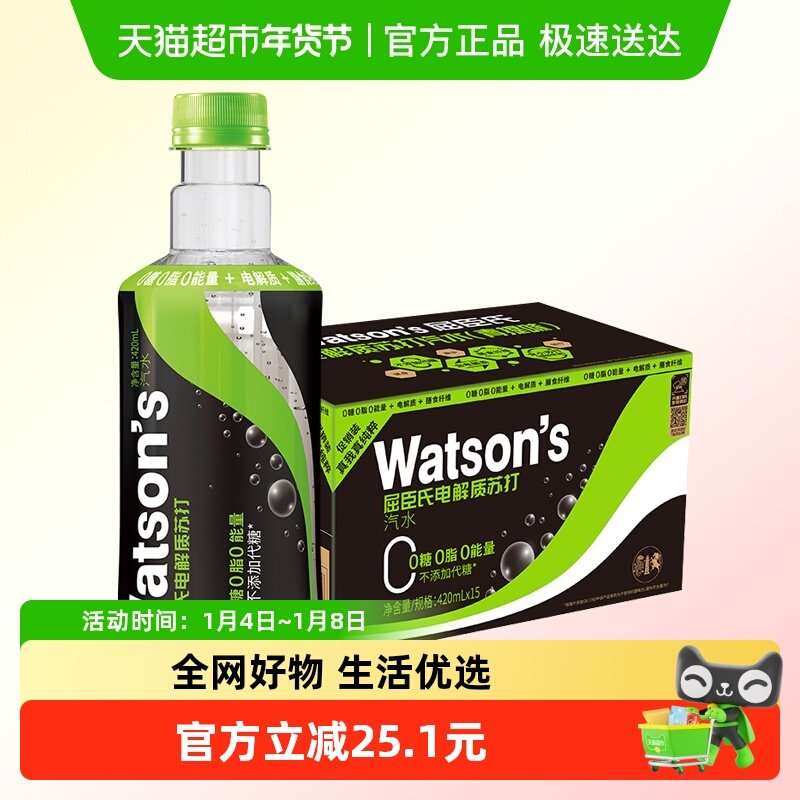 屈臣氏无糖电解质水气泡苏打水青提果味运动补水功能饮料聚餐饮品