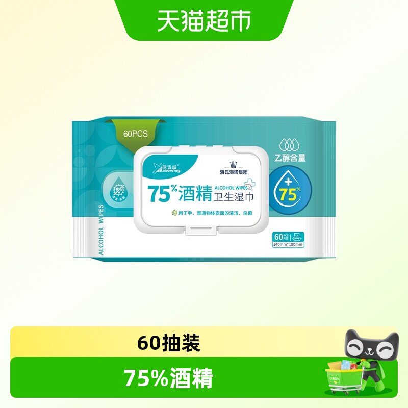 海氏海诺75%酒精湿巾图片