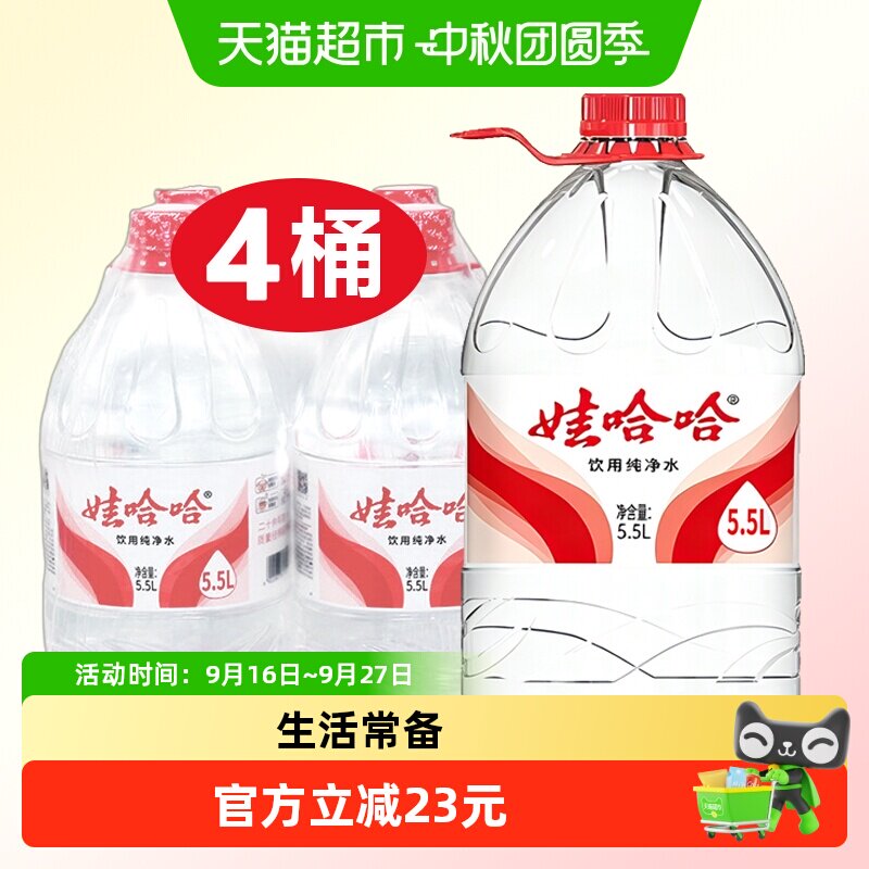 娃哈哈饮用纯净水5.5L×4桶装水										