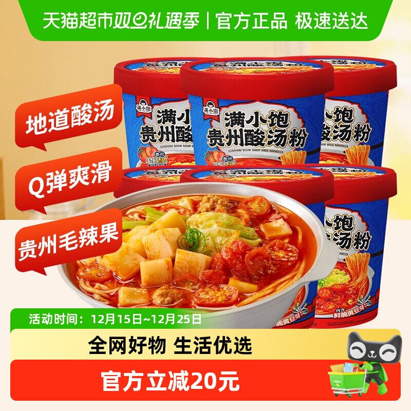 满小饱贵州酸汤粉桶装