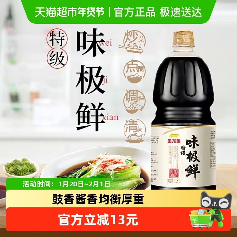 金龙鱼特级味极鲜酿造酱油特级生抽凉拌点蘸调味炒菜蒸鱼增鲜,粮油调味/速食/干货/烘焙,酱油,淘宝优惠券,粉丝福利购,淘宝优惠卷