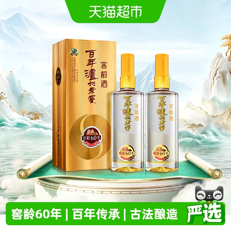 泸州老窖窖龄60年52度500ml*2瓶浓香型白酒商务宴请送礼袋