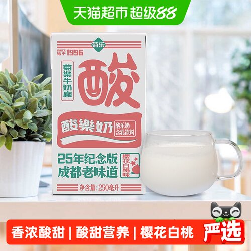 菊乐成都名片樱花白桃味酸乐奶