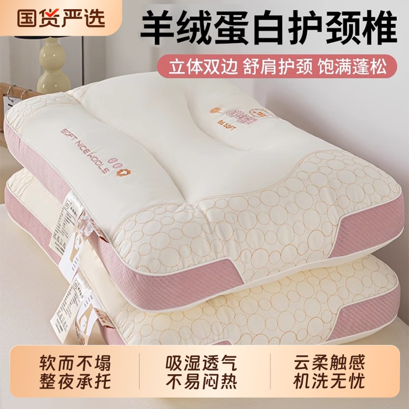 高端羊绒蛋白枕头家用护颈椎助睡眠按摩枕芯一对学生宿舍单人国货