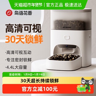 鸟语花香M3智能喂食器30天4重锁鲜高清可视定时定量160°超广镜头