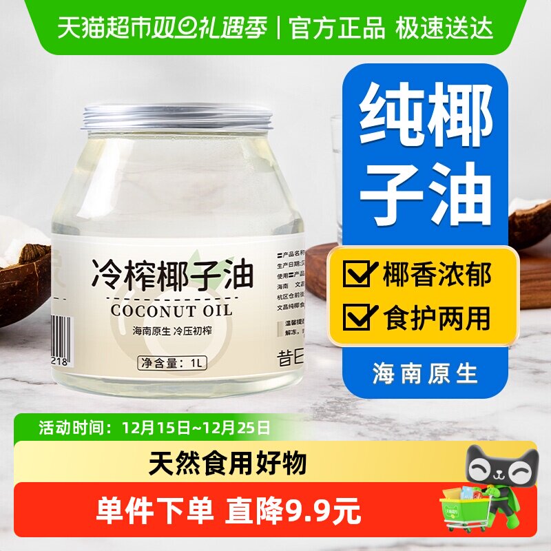 昔日印象天然纯椰子油食用油海南冷榨护发生酮烘培大容量