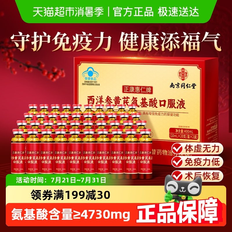 信盛堂氨基酸口服液礼盒送长辈