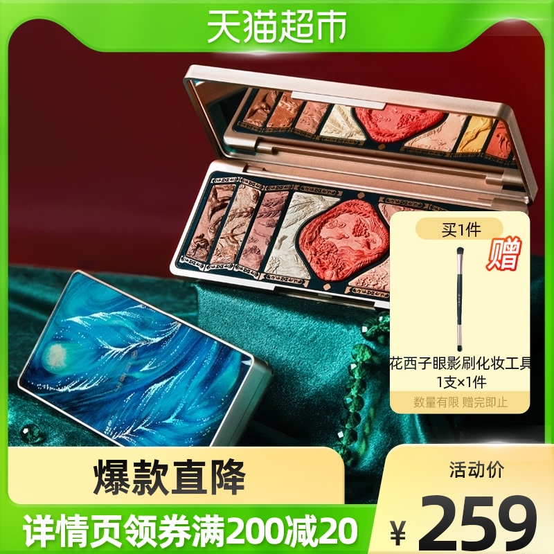 花西子百鸟朝凤浮雕彩妆盘/雕花眼影高光修容腮红一体面部综合盘