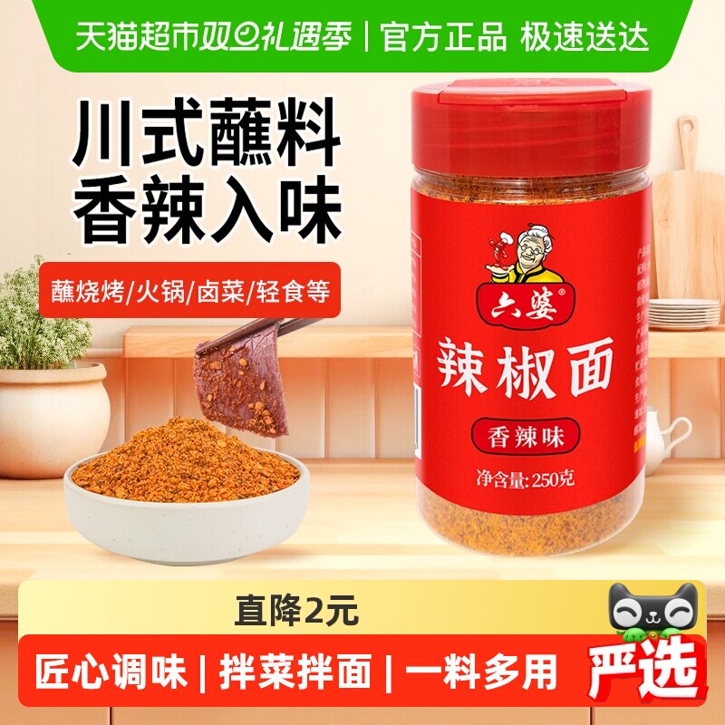 六婆香辣味厨房调味料辣椒面250g
