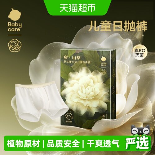 babycare山茶花儿童一次性内裤
