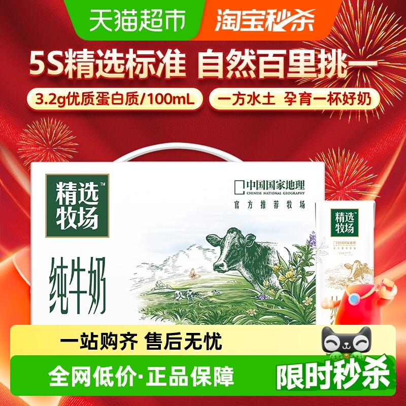 蒙牛全脂纯牛奶250ml×10包