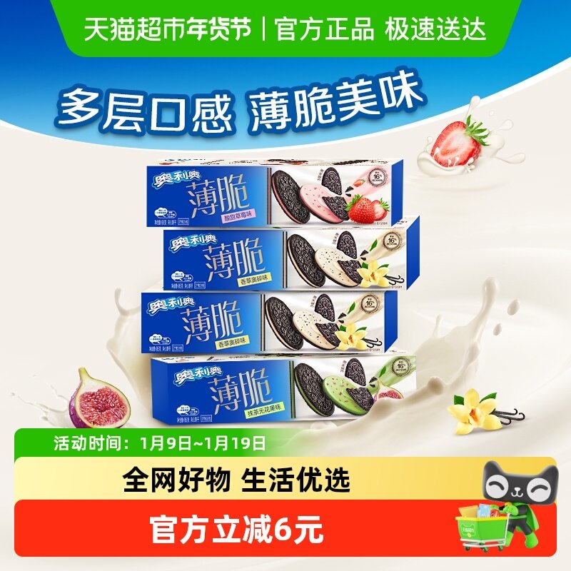 奥利奥薄脆饼干香草味草莓味抹茶味三口味组合网红休闲零食下午茶