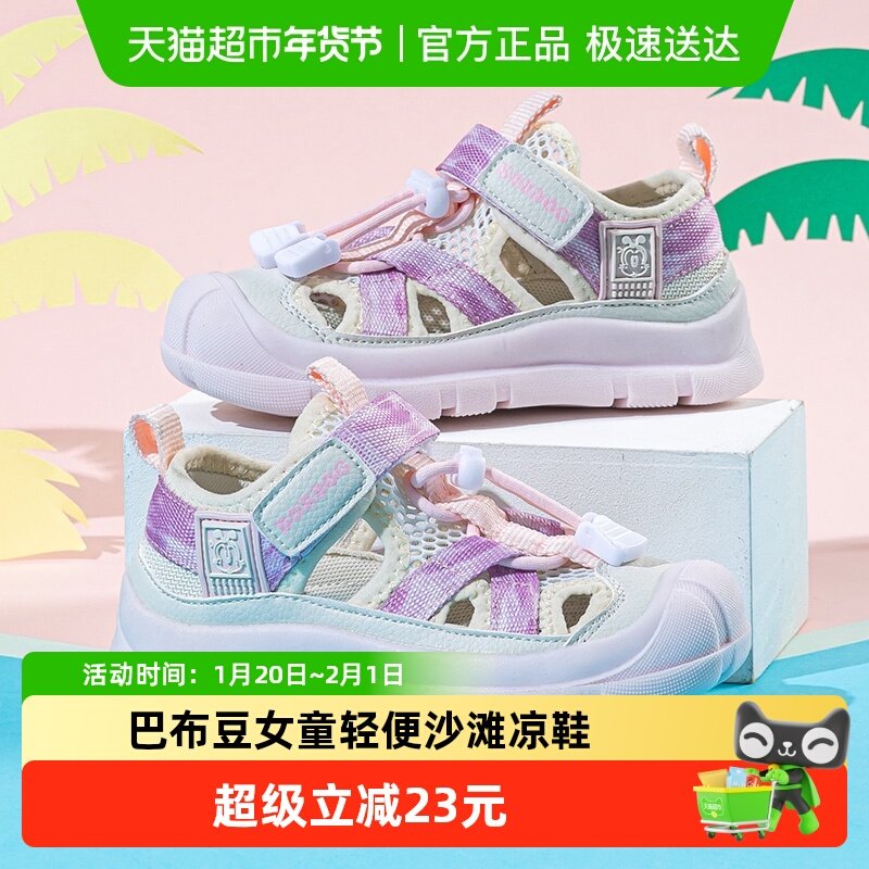 巴布豆童鞋女童鞋子夏季包头防撞鞋轻便2025新款小男孩儿童凉鞋,淘宝优惠券,粉丝福利购,淘宝优惠卷