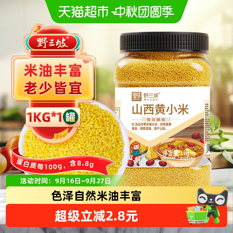 野三坡杂粮山西黄小米1kg罐装图片