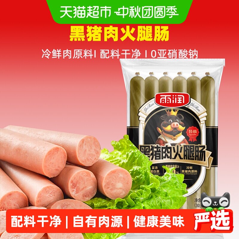 雨润黑猪肉冷鲜火腿肠300g图片