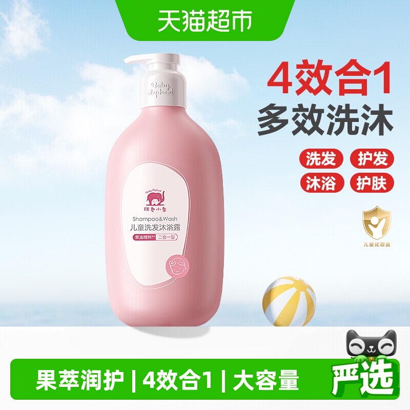 红色小象儿童沐浴露洗发水二合一男童女孩宝宝洗护专用洗沐囤货装