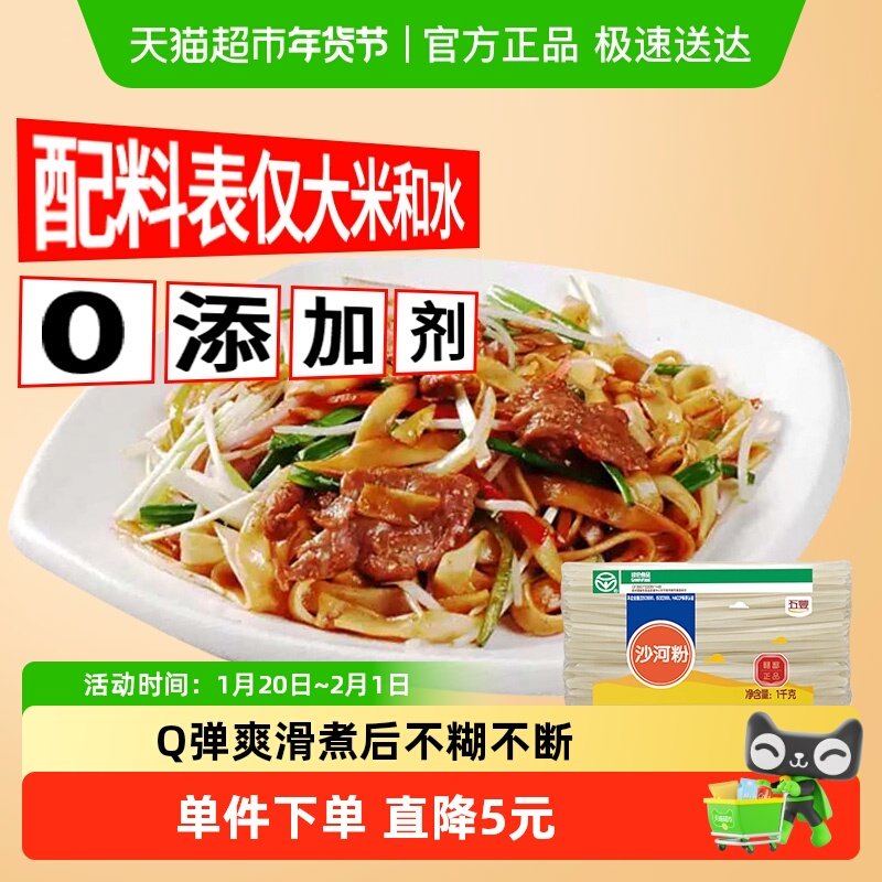 五丰米线上等沙河粉炒牛河炒米粉干宽粉粉丝粉条纯米制作,粮油调味/速食/干货/烘焙,冲泡方便面/拉面/面皮,淘宝优惠券,粉丝福利购,淘宝优惠卷