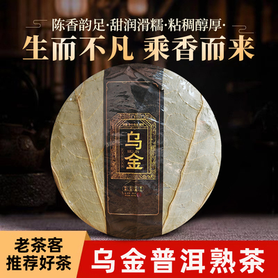 乌金荷叶包装普洱熟茶云南七子饼茶古树茶叶自己喝口粮茶熟普茶饼