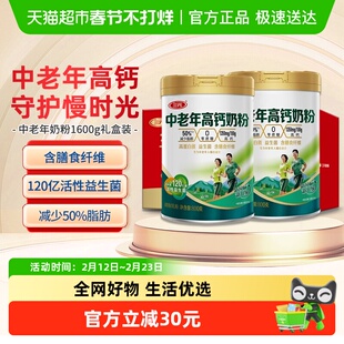 三元中老年高钙高蛋白奶粉老年人膳食纤维营养牛奶800g*2罐礼盒装