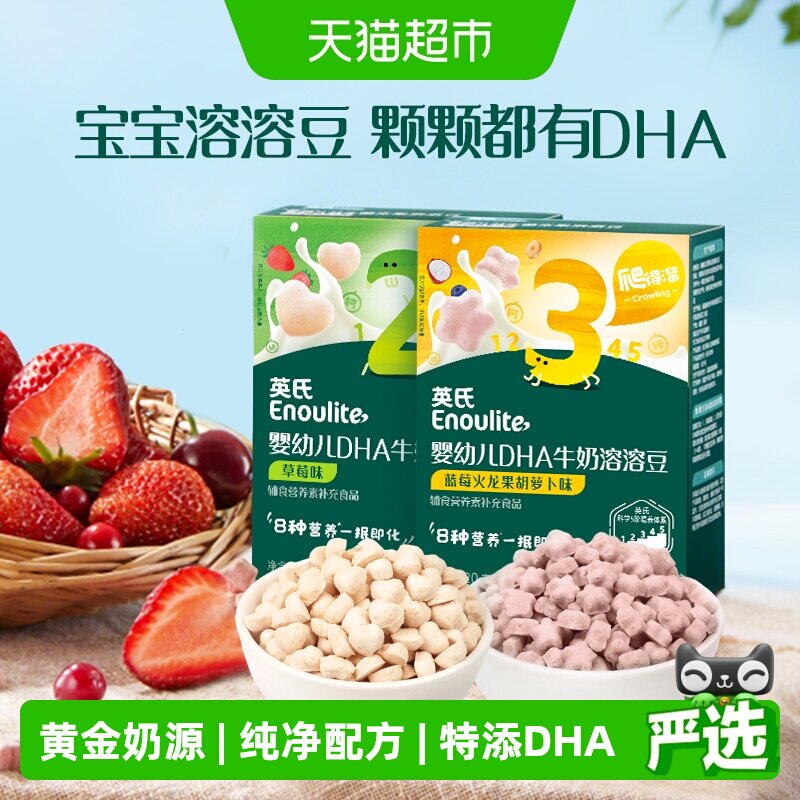 英氏婴儿DHA溶豆水果冻干宝宝儿童零食溶溶豆小袋包装
