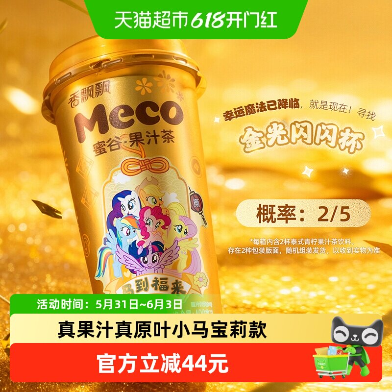 香飘飘小马宝莉低糖果汁茶8杯