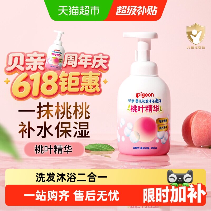 Pigeon贝亲儿童桃叶洗发水沐浴露婴儿洗发沐浴二合一桃子水