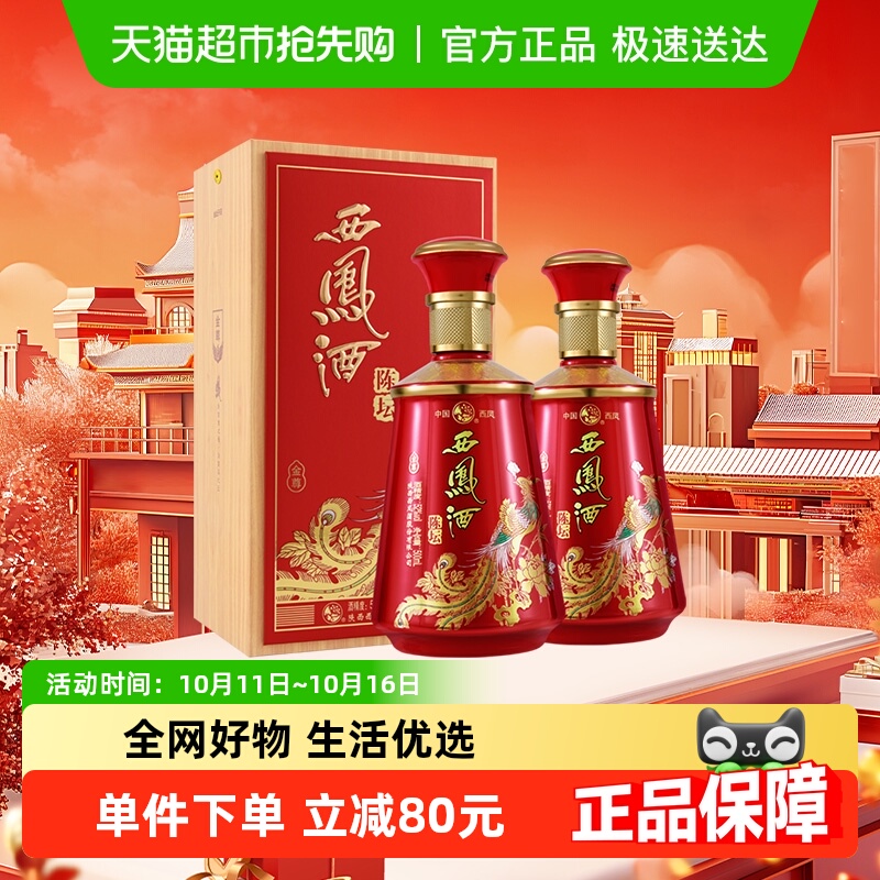 西凤酒陈坛金尊52度500ml*2盒凤香型国产白酒婚宴礼盒送礼高档