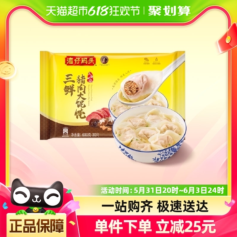 湾仔码头三鲜猪肉速食馄饨600g