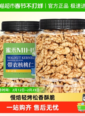 蜜禾新疆原味核桃仁508g无添加熟纸皮山核桃仁干坚果孕妇休闲零食