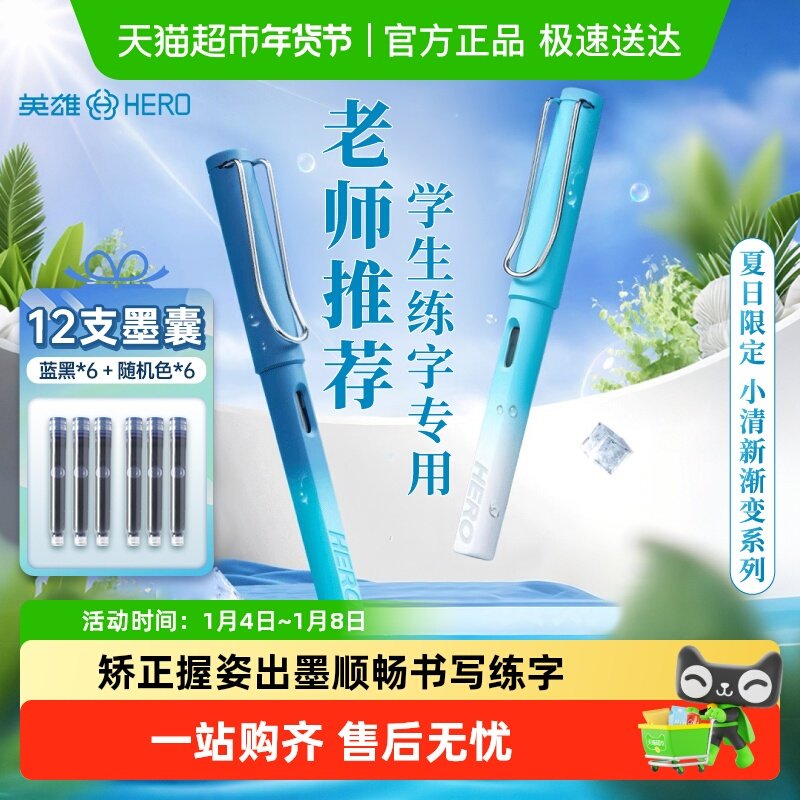 【老师推荐】HERO/英雄钢笔359正姿小学生成人练字特细可替换墨囊