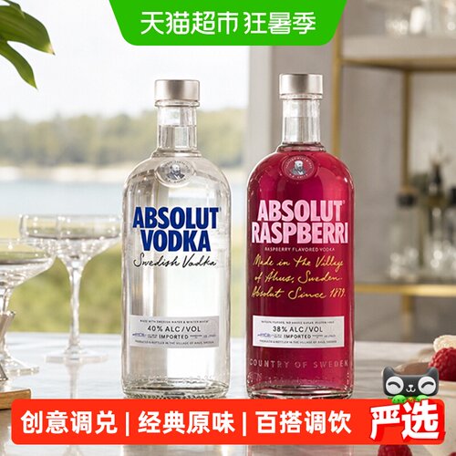 绝对伏特加原味覆盆莓洋酒1.2L