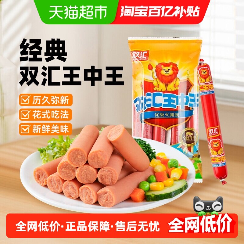 双汇王中王火腿肠方便即食煎炸烧烤泡面拍档休闲食品