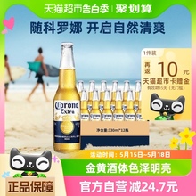 Corona/科罗娜啤酒墨西哥风味330ml*12瓶