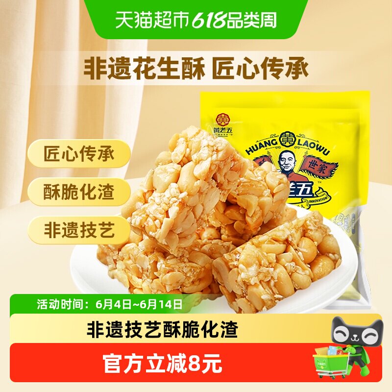 黄老五花生酥糖原味酥糖四川特产糕点休闲小零食送礼喜糖