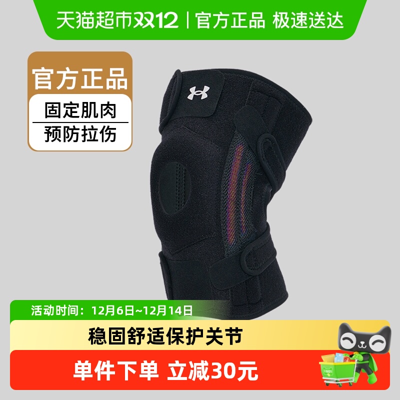 UA安德玛开放式支撑护膝可调节