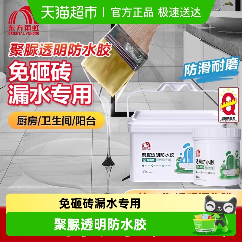 东方雨虹透明防水胶聚脲防水涂料