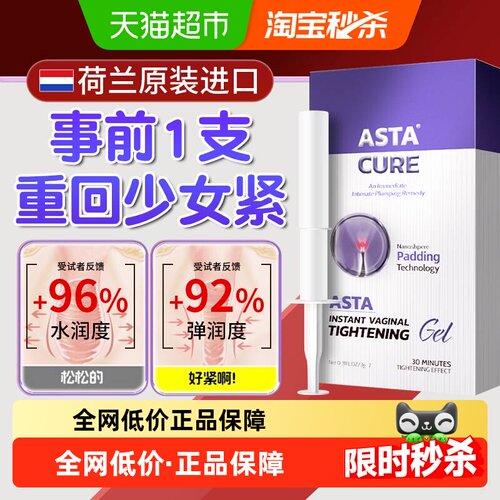 【实测有效】私密速效紧致水润液
