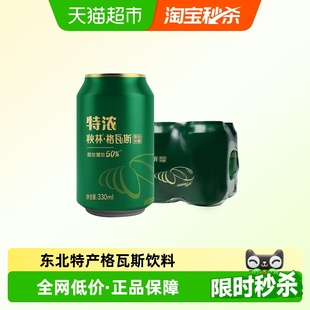 秋林格瓦斯饮料特浓格瓦斯330ml 红包更优惠 6罐 下拉领秒杀