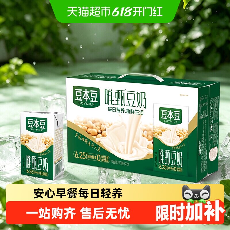豆本豆唯甄有机豆奶自然香甜