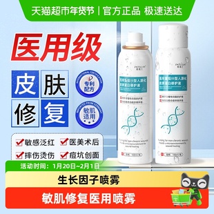 医用生长因子喷雾重组型胶原蛋白人表皮成长再生晒后修复皮肤凝胶