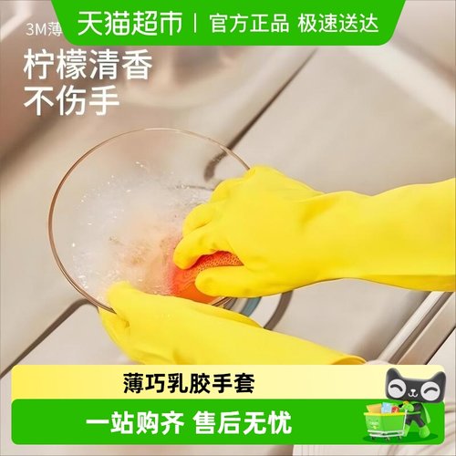 3M思高薄巧乳胶耐用加长家务手套