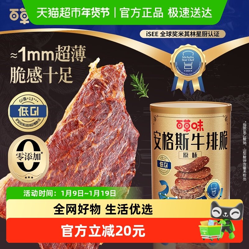 百草味牛脆脆安格斯牛排脆肉类小吃原味大规格囤货装休闲零食牛肉,零食/坚果/特产,牛肉类,淘宝优惠券,粉丝福利购,淘宝优惠卷