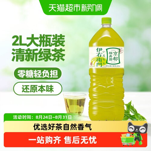 三得利伊右卫茶味饮料