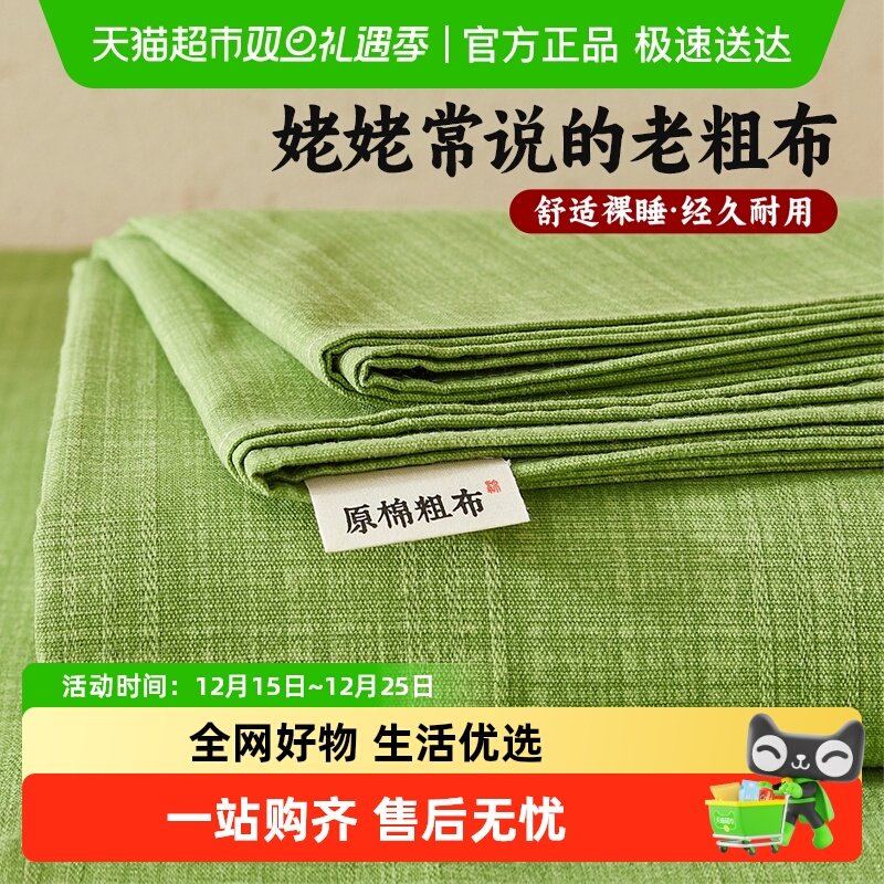 凉感老粗布床单单件2025年新款夏季加厚被单学生宿舍单人四季通用