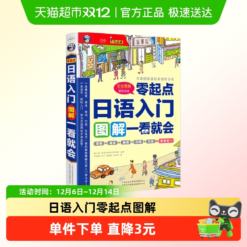 日语入门零起点图解一看就会发音