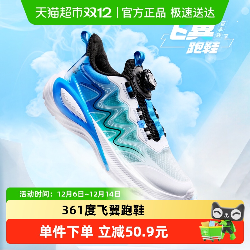 361度飞翼1.0童鞋男女童跑鞋