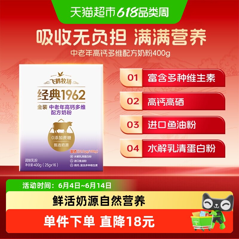 飞鹤金装1962中老年奶粉高钙进口鱼油成人400g营养牛奶粉便携条装