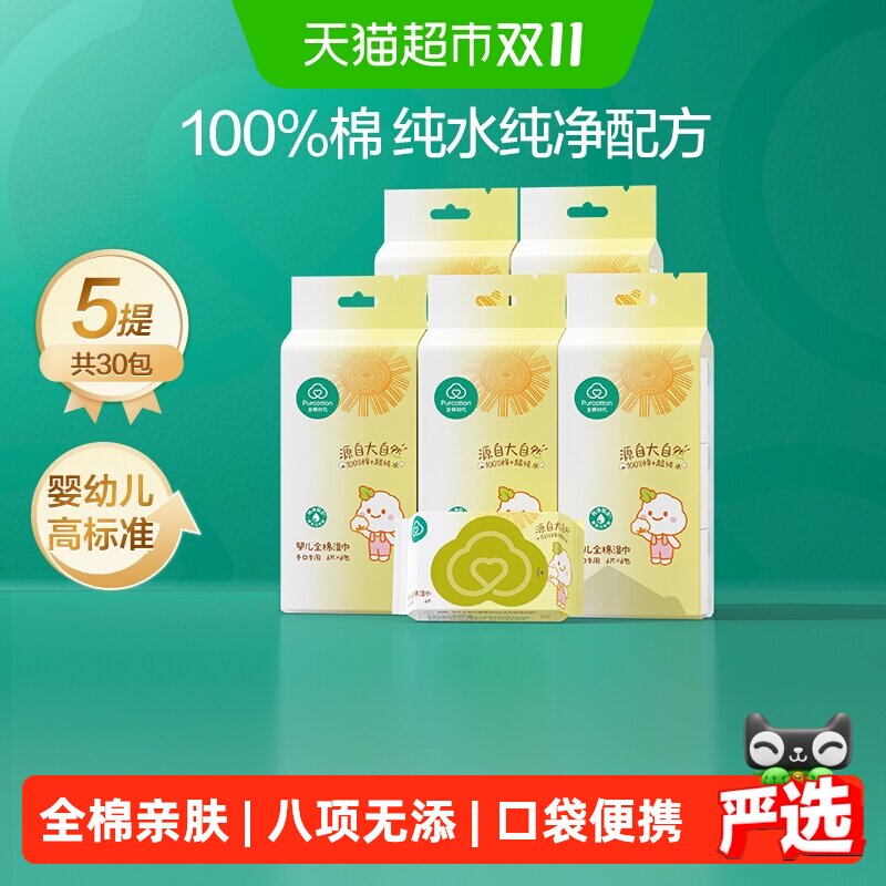 全棉时代100%棉婴儿便携mini湿巾小包纸手口屁专用宝宝清洁6抽*30
