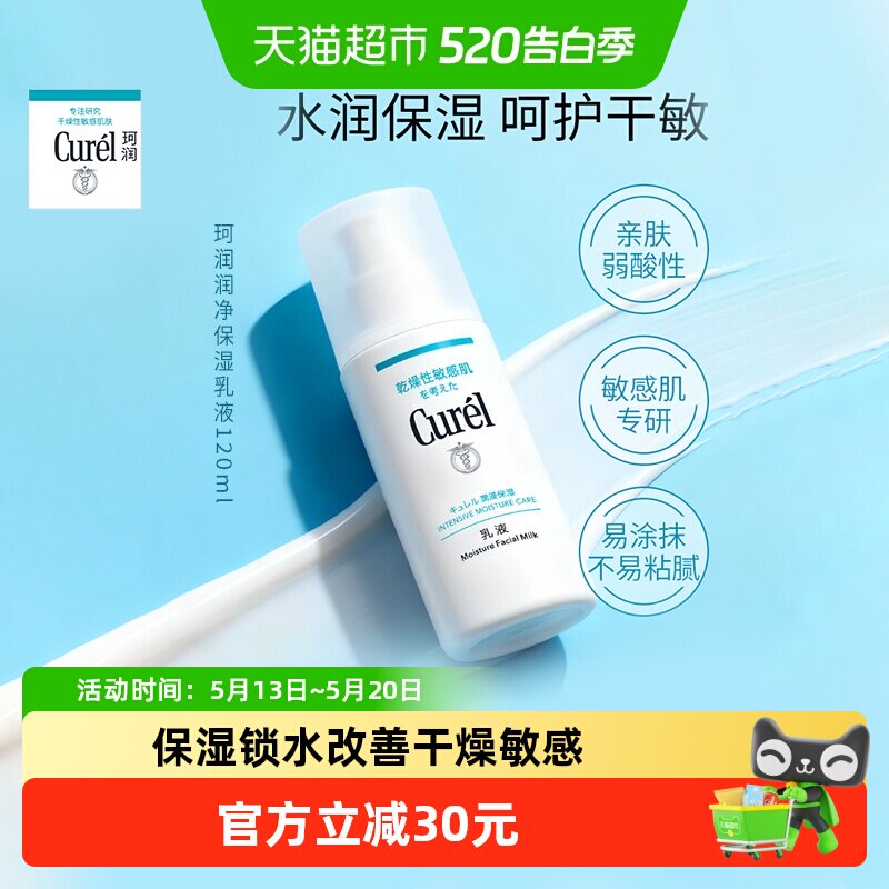 【下拉领淘金币更优惠】Curel/珂润高保湿柔和乳液补水保湿